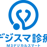 デジスマ診療のロゴ　