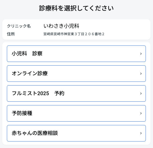 診療科選択のページ
