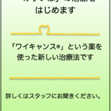 みずいぼの治療